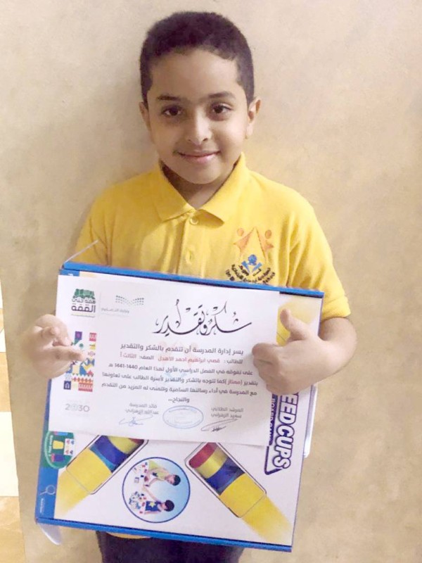 قصي إبراهيم الأهدل تلقى التهاني بمناسبة تفوقه في المدرسة
