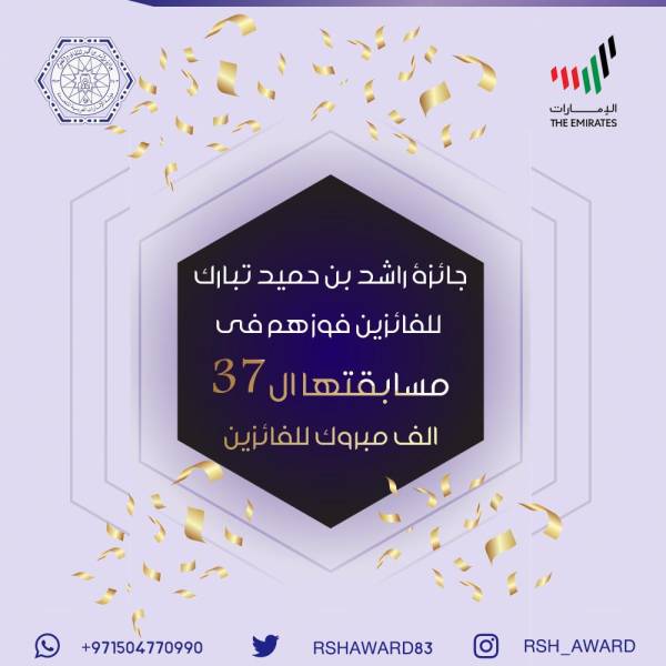 الدكتورة الريم الفواز تحصد المركز الأول بجائزة راشد بن حميد للثقافة والعلوم على مستوى مجلس التعاون الخليجي